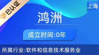 溫州市鴻洲網絡科技 深耕溫州軟件開發，助力數字化轉型